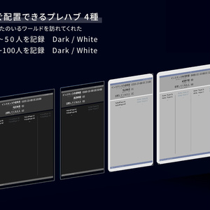 【無料/VRChatワールド用】訪問者記録ボード (VCC対応) 缩略图 2