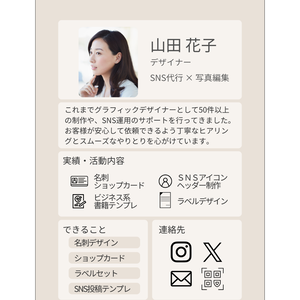 プロフィールシートテンプレート_a.ベージュ｜Canva無料で誰でも簡単に編集◎｜スマホだけでもOK