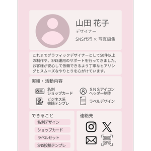 プロフィールテンプレート_c.ピンク｜Canva無料で誰でも簡単に編集◎｜スマホだけでもOK