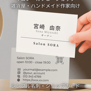 名刺ショップカード｜サロン・カフェ・ショップ・雑貨屋・ハンドメイド作家向け｜Canva_a.ライトベージュ