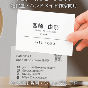 名刺ショップカード｜サロン・カフェ・ショップ・雑貨屋・ハンドメイド作家向け｜Canva_h.ホワイト