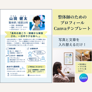 プロフィールシート｜整体師、鍼灸師、セラピスト、マッサージ師、あんま師向け｜Canvaテンプレート