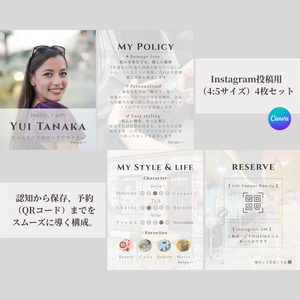 美容師様へ｜インスタ投稿用プロフィール（4:5サイズ）4枚セット｜Canvaテンプレート