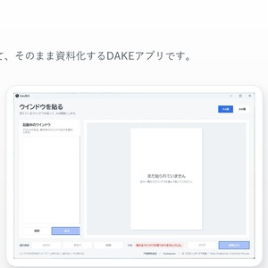 Dake貼る