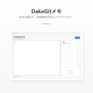 DakeGitメモ