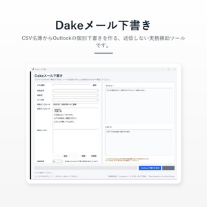 Dakeメール下書き
