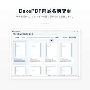 DakePDF俯瞰名前変更