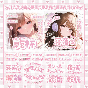 ✦全3色✦【サムネイルに超～使える！ロゴ素材 】感謝の20点ロゴセット*+【 Vtuber/配信者向け 】