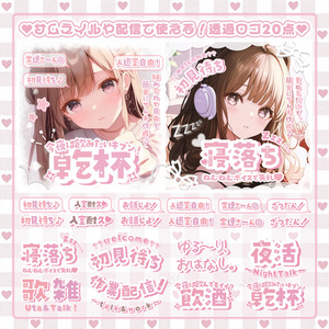 ✦全3色✦【サムネイルに超～使える！ロゴ素材 】感謝の20点ロゴセット*+【 Vtuber/配信者向け 】