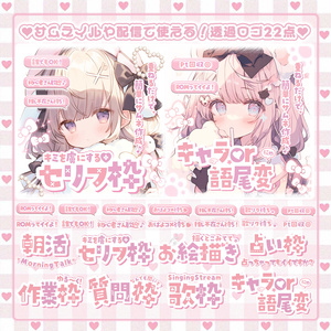 ✦全3色✦【サムネイルに超～使える！ロゴ素材 】超盛り♥22点ロゴセット*+【 Vtuber/配信者向け 】