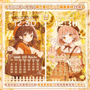 ✦9月用✦【カレンダー付き！待ち受け素材】秋の始まり✧19点セット *+【 Vtuber/配信者向け 】