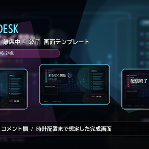 【配信素材】MIDNIGHT ARCHIVE DESK 待機/準備中/離席中/終了画面テンプレート｜PNG 24点