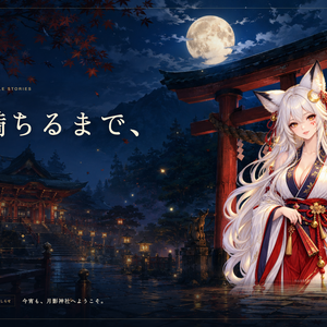 【配信画面】TSUKIKAGE｜月夜の狐神社【OBS対応・無料シミュレーター連携】