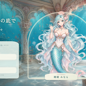【配信画面】AQUARIA｜人魚の海底ラウンジ【OBS対応・無料シミュレーター連携】
