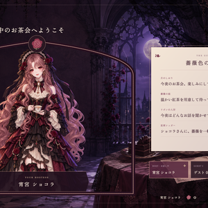 【配信画面】CHOCOLAT NOIR｜ゴシック人形のお茶会【OBS対応・無料シミュレーター連携】