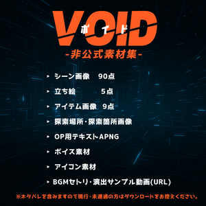 CoC『VOID』セッション用 非公式素材集【背景画像90点/アイテム画像/立ち絵/ボイス素材 他】
