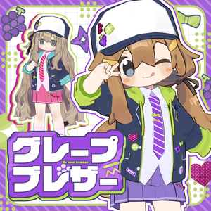 【まめふれ対応】 グレープブレザー/ GrapeBlazer【Mamehinata/Kipfel】
