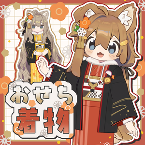 【まめふれ対応】 おせち着物/ OsechiKimono【Mamehinata/Kipfel】