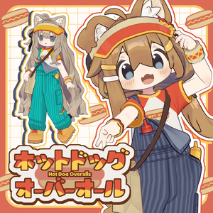 【まめふれ対応】ホットドッグオーバーオール / Hot Dog Overall【Mamehinata/Kipfel】