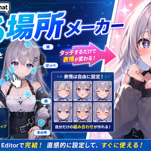 触る場所メーカー - 好きな場所を触ると好きな表情が出る。対応アバター一覧の要らないUnityツール【VRChat】