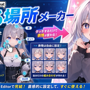 触る場所メーカー - 好きな場所を触ると好きな表情が出る。対応アバター一覧の要らないUnityツール【VRChat】