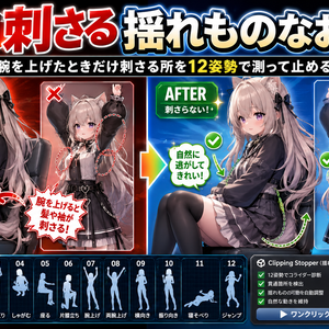 座ると刺さる揺れものなおし - 座る・しゃがむ・腕を上げたときだけ刺さる所を12姿勢で測って止める
