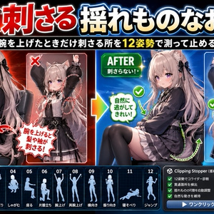 座ると刺さる揺れものなおし - 座る・しゃがむ・腕を上げたときだけ刺さる所を12姿勢で測って止める