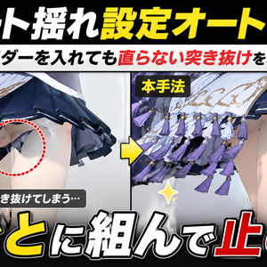 スカート揺れ設定オート - 脚にコライダーを入れても直らない突き抜けを、房ごとに組んで止める【VRChat】【JA,EN,KO】