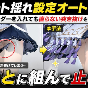 スカート揺れ設定オート - 脚にコライダーを入れても直らない突き抜けを、房ごとに組んで止める【VRChat】【JA,EN,KO】