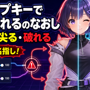 シェイプキーで形が壊れるのなおし - 重ねると尖る・破れるの犯人を名指しする【VRChat】【JA,EN,KO】