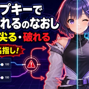 シェイプキーで形が壊れるのなおし - 重ねると尖る・破れるの犯人を名指しする【VRChat】【JA,EN,KO】