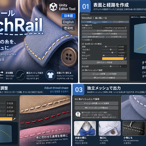 【日本語・英語・韓国語UI＆ガイド同梱】ぬい目レール｜StitchRail