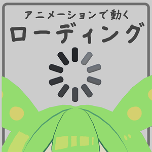 【3Dモデル】ローディングアニメーション【VRChat使用想定】