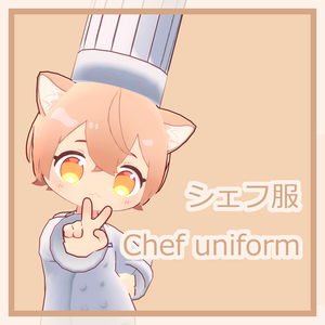 【魔法使いの弟子ウィズ用衣装】シェフ服Ⅰ Chef uniformⅠ