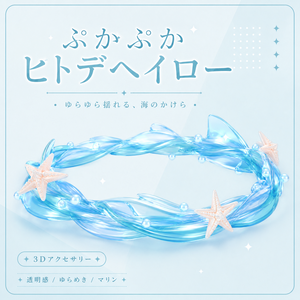 【水滴が落ちる！】ぷかぷかヒトデヘイロー 【VRChat想定】