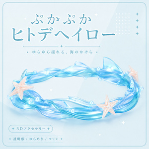 【水滴が落ちる！】ぷかぷかヒトデヘイロー 【VRChat想定】