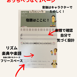 レッスンノート
