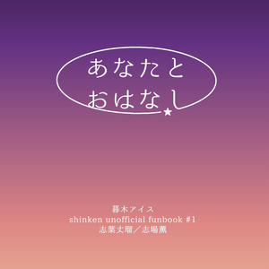 変身 23 新刊サンプル あなたとおはなし アイスの小説 Pixiv 変身 23 新刊サンプル あなたとおはなし アイスの小説 Pixiv