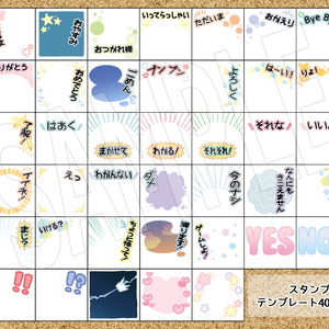 汎用スタンプテンプレート 使いやすい言葉40選