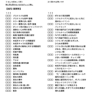 激長TRPG地雷チェックシート(CoC用)