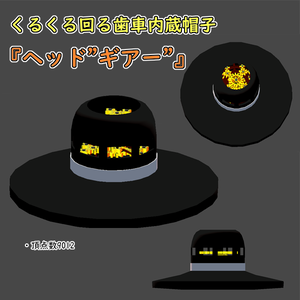 ヘッド"ギアー"