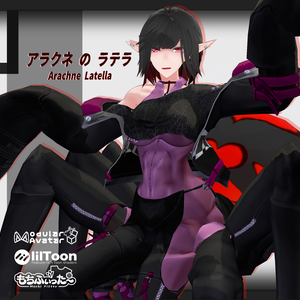 「アラクネのラテラ」VRChat/Android/MMD/VRM対応人虫型オリジナル3Dモデル