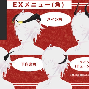 【3Dモデル】DragonParts～Horns&Tail～ 缩略图 8
