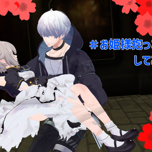 ※旧ver【VRChat】お姫様抱っこする機構