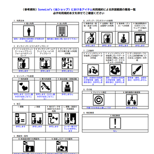 当ショップアイテム利用規約