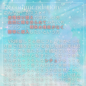 【VRChat】だれでも！視る撫で赤面ギミック-blush gimmick- 缩略图 5