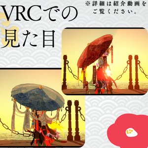 [VRChat想定]和傘-someliels式2種 缩略图 6