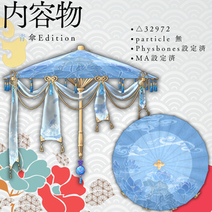 [VRChat想定]和傘-someliels式2種 缩略图 2