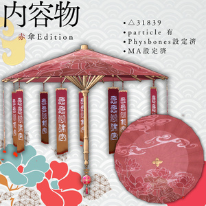 [VRChat想定]和傘-someliels式2種 缩略图 3