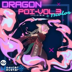 [VRChat想定]Dragon-Poi Vol.3-ドラゴンポイ第三弾-サイバーetc-